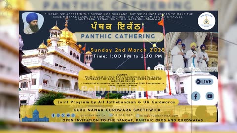 ਵਿਸ਼ਾਲ ਪੰਥਕ ਇਕੱਠ Vishal Panthak Ikkath 2nd March 2025 1:00 PM G. High Street, Smethwick