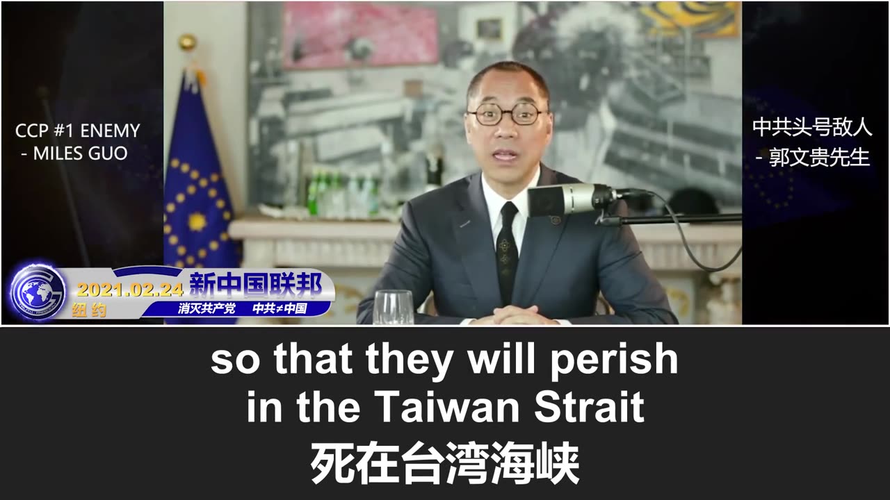 郭文贵先生揭露中共灭白计划与打台湾阴谋