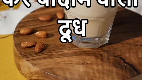 Badam Doodh Suwasthya Ka Khajana