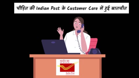 मानहानि का नोटिस देनेवाले वकील जवाब लेने से डर रहे है, Indian Post Customer Care की रिकॉर्डिंग सुनें