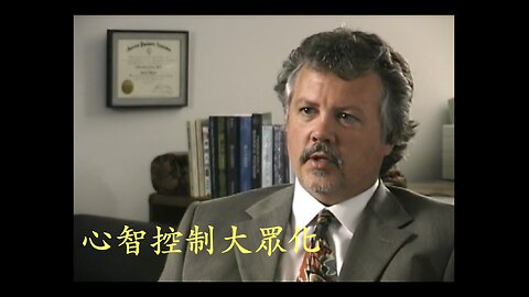 心智控制大眾化 (With Chinese Subtitles)