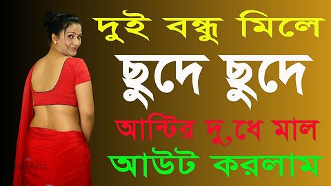 Bangla Choti Golpo | Friends With Benefits | বাংলা চটি গল্প | Jessica Shabnam | EP-449