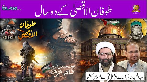 ہفتہ وار تجزیہ انجم رضا کے ساتھ موضوع: طوفان الاقصیٰ کے دو سال