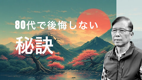 長生き＝幸せ」ではない？80代で後悔しないための本当の人間関係