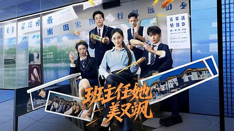 The Class Teacher is Beautiful and Tough | Bānzhǔrèn Tā Měi Yòu Sà | 班主任她美又飒