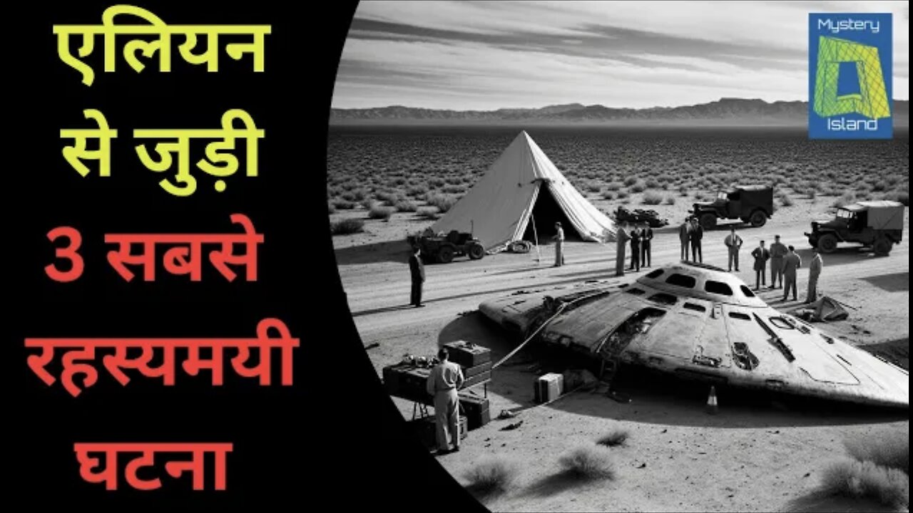 एलियन ने इंसानों का कर लिया था अपहरण ? UFO से जुड़ी इन तीन घटनाओं को कभी नहीं भूल सकती दुनिया !