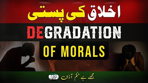 Degradation of Morals _ Mujhay Hai Hukme Aazaa _ Ep #276