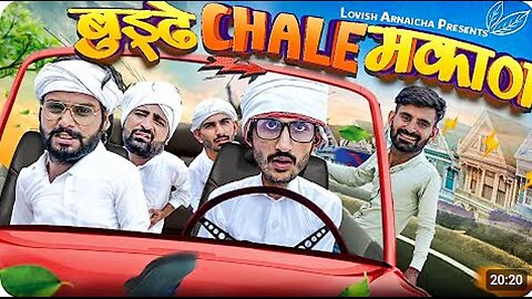 बुड्ढे चले मकाण (Vine) Lovish Arnaicha