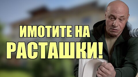 ЦЯЛ БЛОК С АПАРТАМЕНТИ, ГАРАЖИ, МАГАЗИНИ, МАЗОНЕТ, ОФИСИ И КЪЩА НА МОРЕТО. ОТКЪДЕ БЕ, РАСТАШКИ?