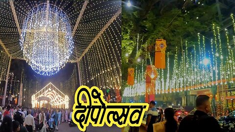 Dipotsav 2025 Diwali Celebration at Dadar Shivaji Maharaj Park