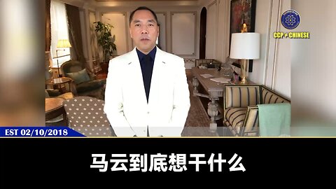 新闻报道：阿里巴巴正在帮助中共军方瞄准美国！ 验证郭文贵先生2018年2月10日爆料： 阿里巴巴大数据、蚂蚁金服是共产党精心培养的具有侵略性的金融和情报