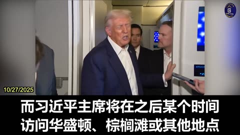 President Trump: President Xi and I Will Exchange Visits Early Next Year