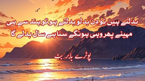Suna hai chal badle ga ....urdu sad poetry shayari status
