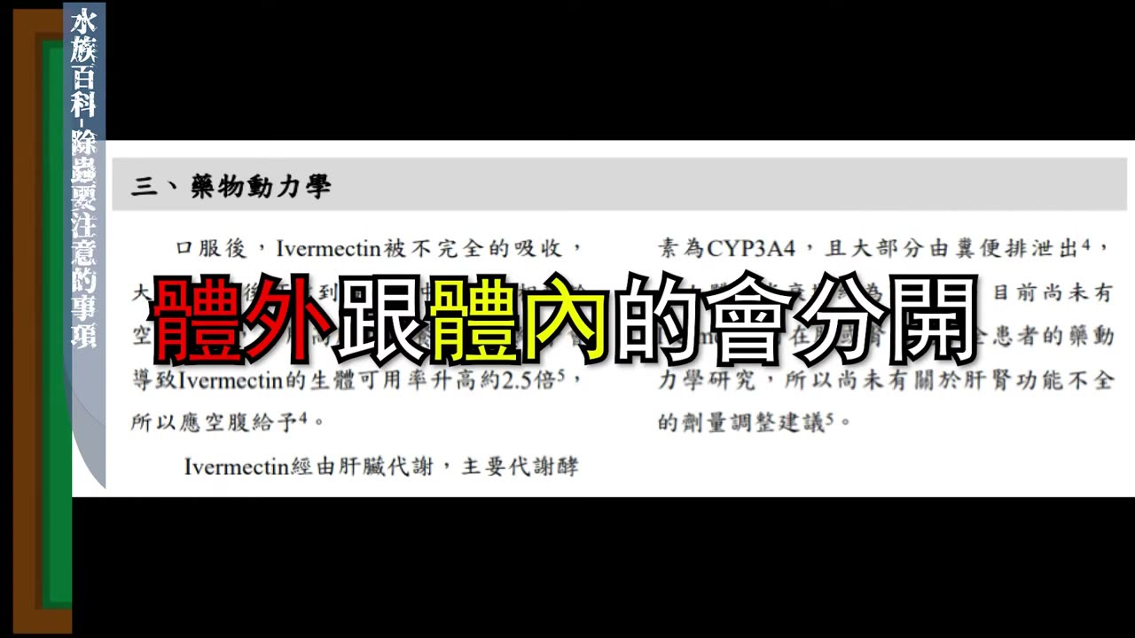 【龍爵士】YOUTUBE會員專屬-除蟲要注意的事 _水族_龍魚_進階會員