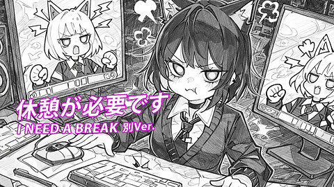 【Nightcore Mia】 I Need A Break Alt V「休憩が必要です」・ Original Vocaloid Mix