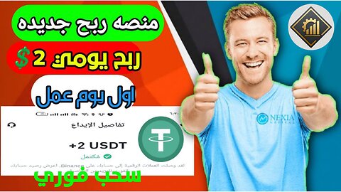 شرح ومراجعة لمنصة ربح جديدة لربح 2.04$ يوميا من خلال موقع TronQuant | اثبات سحب