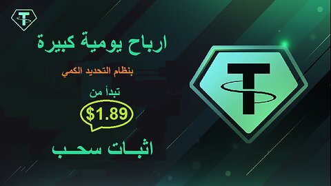 شرح ومراجعة لمنصة ربح جديدة لربح عملة USDT من خلال موقع SPACE-Ai 🤖| واثبات سحب 1.89$
