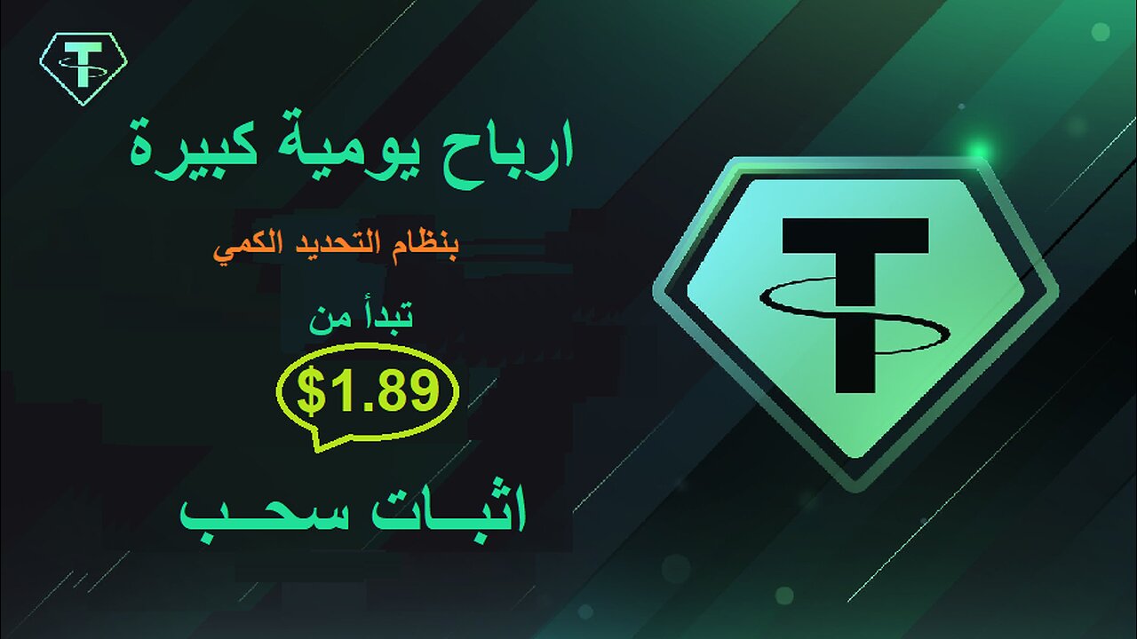شرح ومراجعة لمنصة ربح جديدة لربح عملة USDT من خلال موقع SPACE-Ai 🤖| واثبات سحب 1.89$