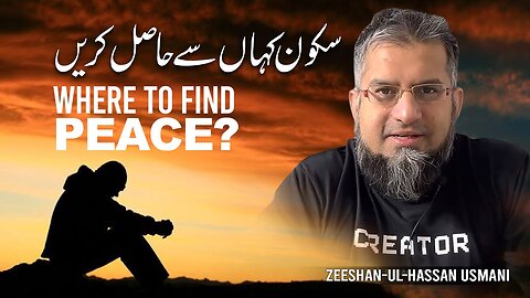 Where To Find Peace? | سکون کہاں سے حاصل کریں؟ | Zeeshan Usmani