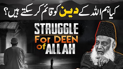 Struggle For The Deen of ALLAH - Dr Israr Ahmed Motivational Bayan