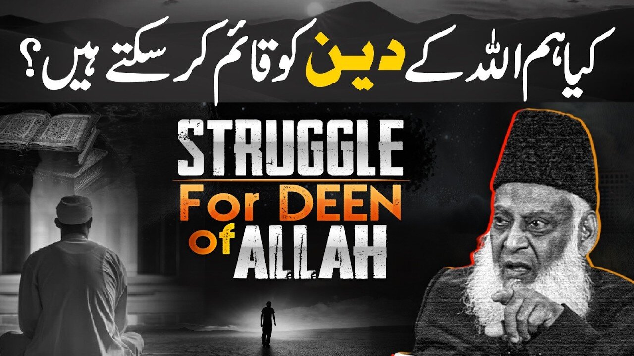 Struggle For The Deen of ALLAH - Dr Israr Ahmed Motivational Bayan