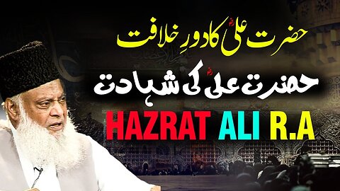 Hazrat Ali (R.A) Ka Dor-e-Khilafat Aur Shahadat | Dr Israr Ahmed Emotional Bayan