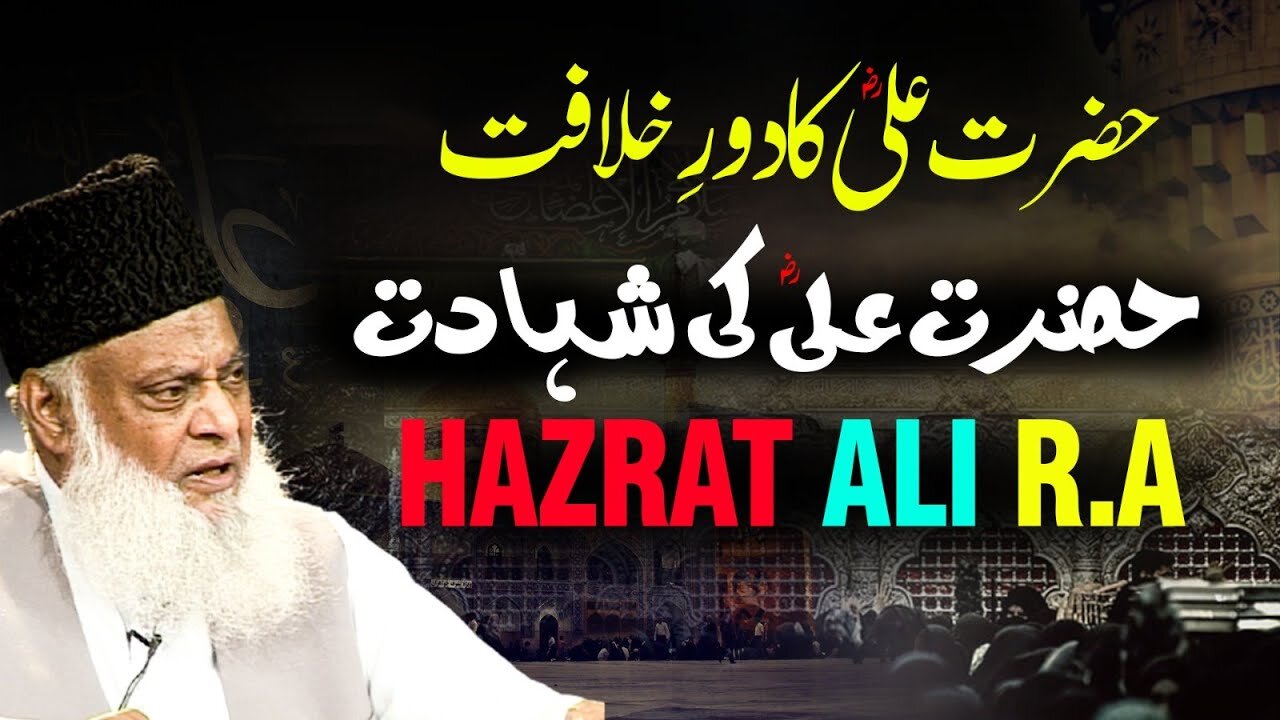 Hazrat Ali (R.A) Ka Dor-e-Khilafat Aur Shahadat | Dr Israr Ahmed Emotional Bayan