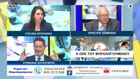 Η ώρα των φορολογούμενων 06/12/25