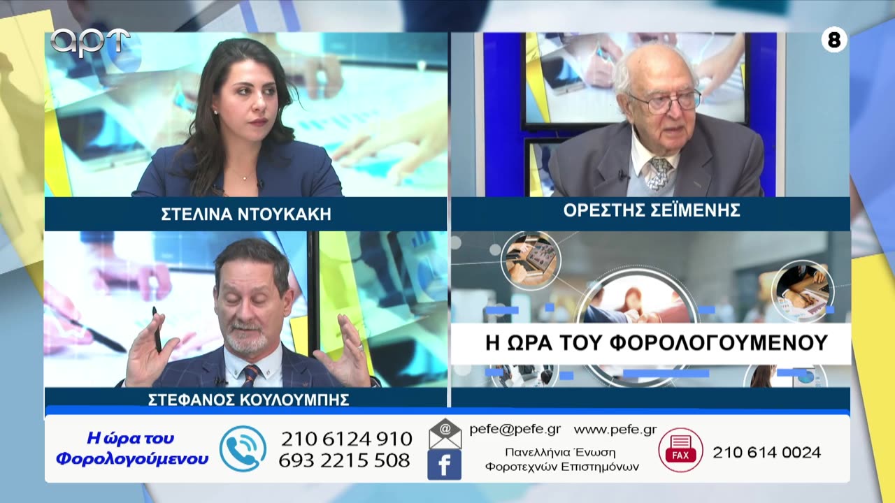 Η ώρα των φορολογούμενων 06/12/25