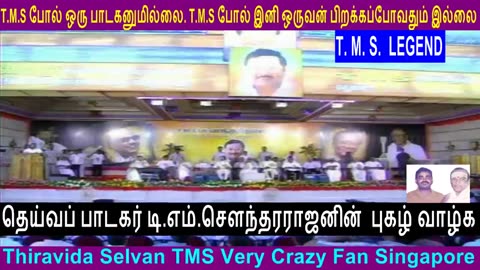 T. M. Soundararajan Legend Paarathu Vilzha Madurai 06.08.2008 By M. K. Alagiri Vol 1