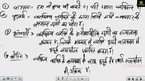 46 (शिक्षा मनोविज्ञान - डॉ. मदन शर्मा सर) Part-1 व्यक्तित्व 03-May