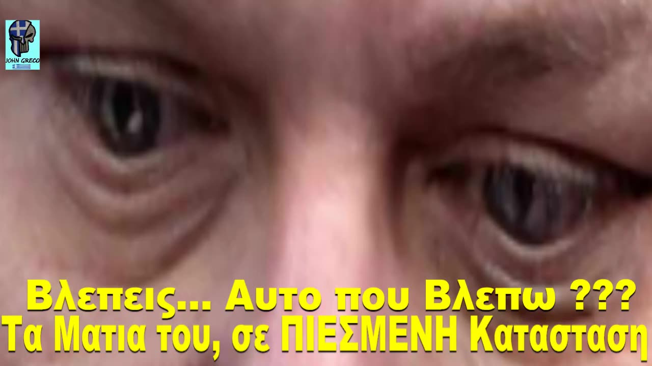 ΚΑΤΙ.... ΕΧΟΥΝ ΤΑ ΜΑΤΙΑ ΤΟΥ !!!!!!😉