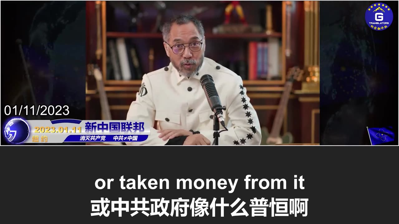 郭文贵谈如何彻查中共渗透者和美国司法腐败：查他的钱、查他的女人，跟随新中国联邦！