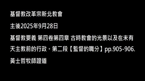 【監督的職分】
