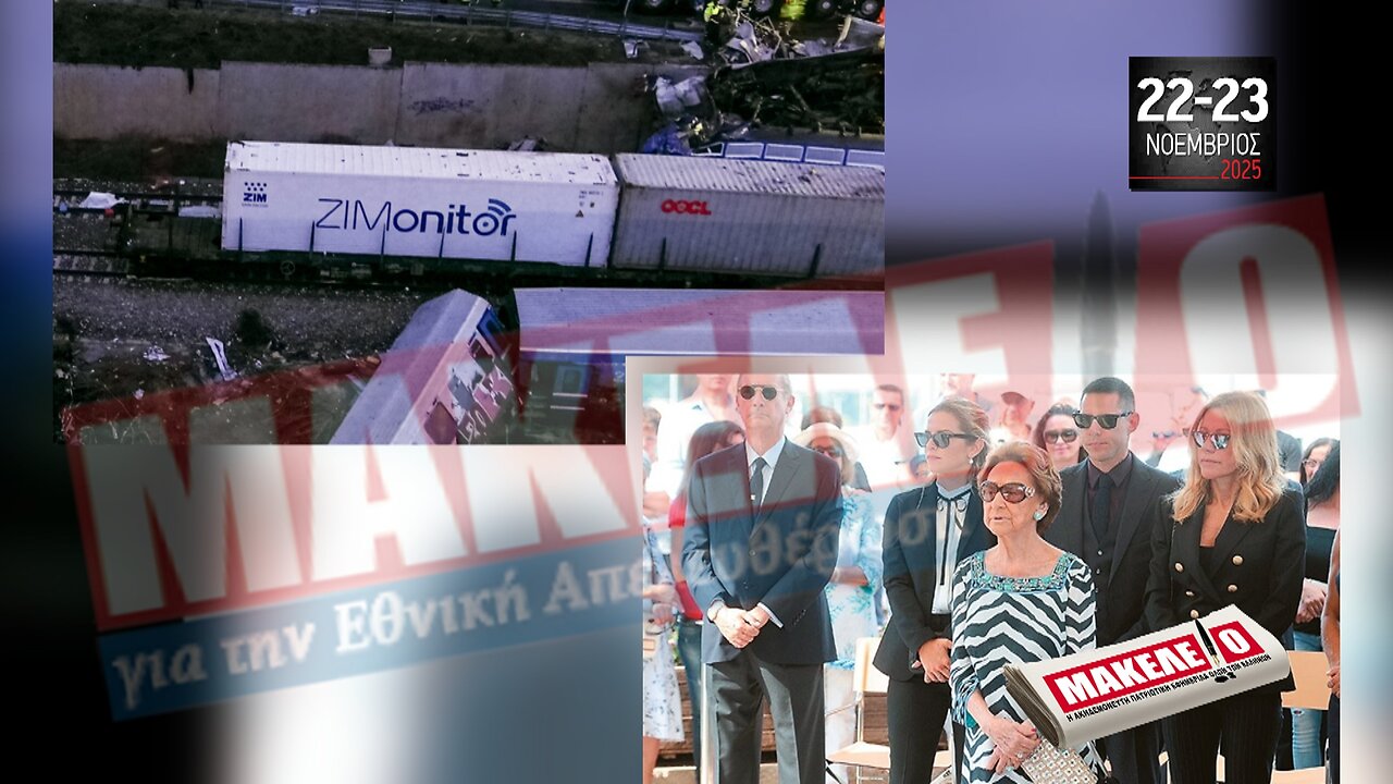 Τίζερ Εφημερίδας Μακελειό για την Εθνική Απελευθέρωση Σαββατοκύριακο 22 & 23 Νοεμβρίου 2025