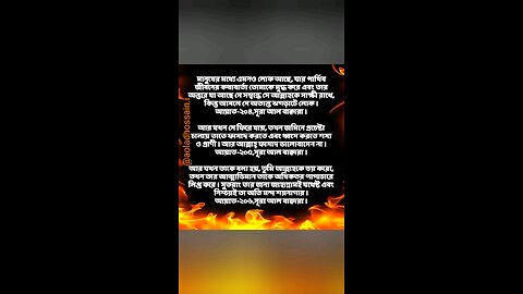 Al Quran Surah Bakara -204,205,206