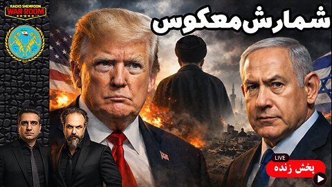 آرتین + مهدی: شمارش معکوس || کالبدشکافی و بروزرسانی کامل از سقوط رژیم