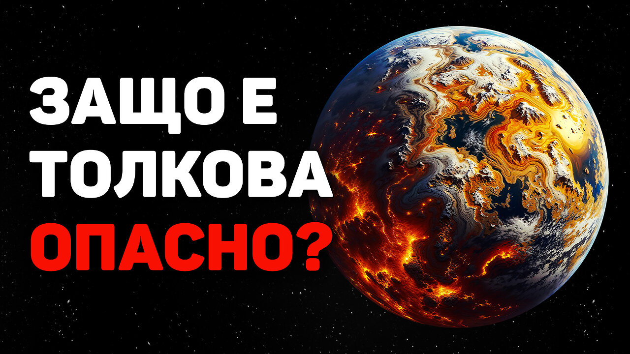 Сигнал за тревога за планетата: дълбокофокусни земетресения и бедствия