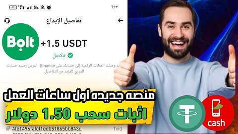 شرح ومراجعة لمنصة ربح جديدة لربح 1.50$ يوميا من خلال موقع Bolt | اثبات سحب