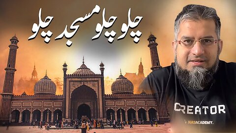 Let's Go to Masjid! | چلو چلو مسجد چلو | Hizb Al Azam | Chalo Chalo series