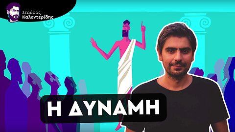 Δικαίωμα στην Διαμαρτυρία ή στην Λήψη Αποφάσεων;