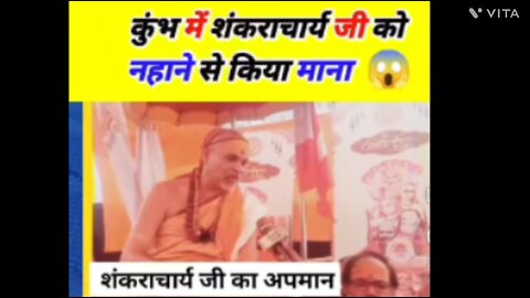 शंकराचार्य का रौद्र रूप