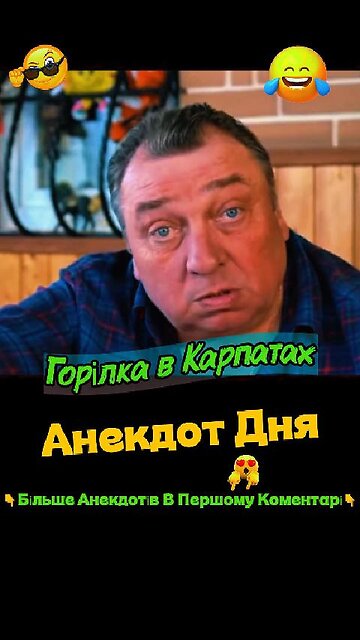 Водка в Карпатах