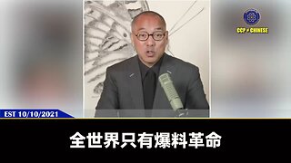 郭文贵先生爆料：共产党利用疫苗进行全球种族大屠杀的黑暗真相：1、犹太人的智慧、金融、对美国和世界的掌控阻挡了共产党统治世界的步伐，所以对整个犹太民族进行疫苗大屠杀 2、王岐