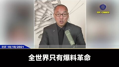 郭文贵先生爆料：共产党利用疫苗进行全球种族大屠杀的黑暗真相：1、犹太人的智慧、金融、对美国和世界的掌控阻挡了共产党统治世界的步伐，所以对整个犹太民族进行疫苗大屠杀 2、王岐