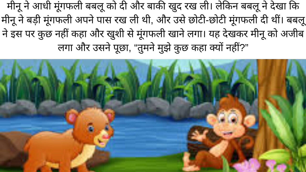 hindi stories mungfali ka batwara