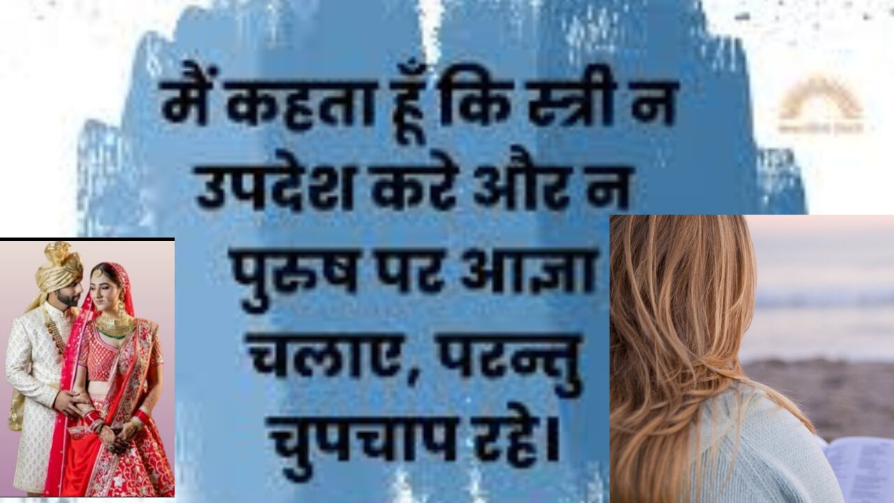 स्त्री पर बाइबिल के उत्तर