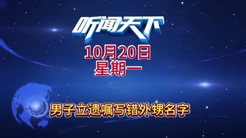 #国际形势分析 每日5分钟，听闻天下事！ 每日搜集人民日报 央视新闻 新华社 中国新闻网 中新社 环球时报 大象新闻 红星新闻 澎湃新闻 环球网 路透社 BBC 法新社 CNN 九