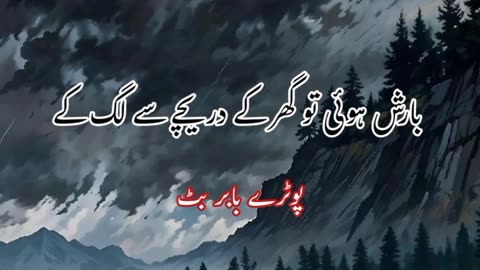 Barish howi to ... Urdu sad poetry shayari status