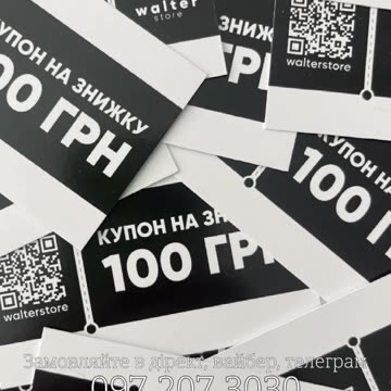 Виготовити купон на знижку Тернопіль